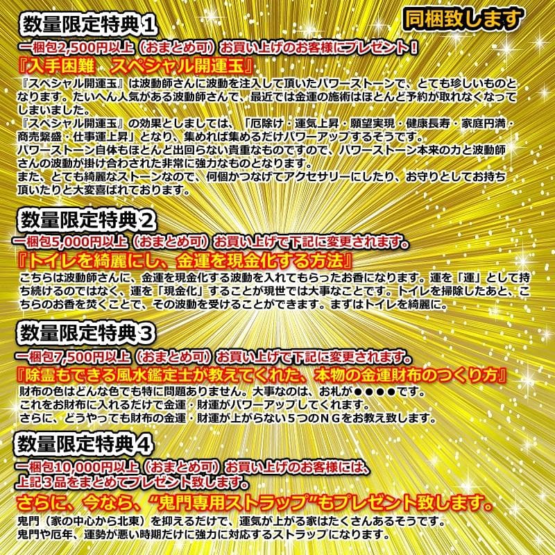 【３本セット】リピーター様限定価格『浄化スプレー金運アップGold3』3018