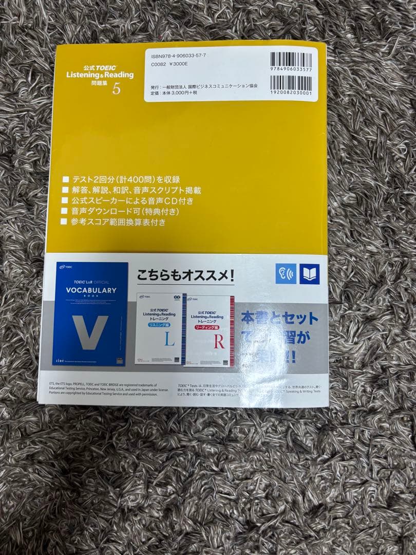 公式問題集10,11含むTOEIC L&R 8冊セット2か月で600→760点