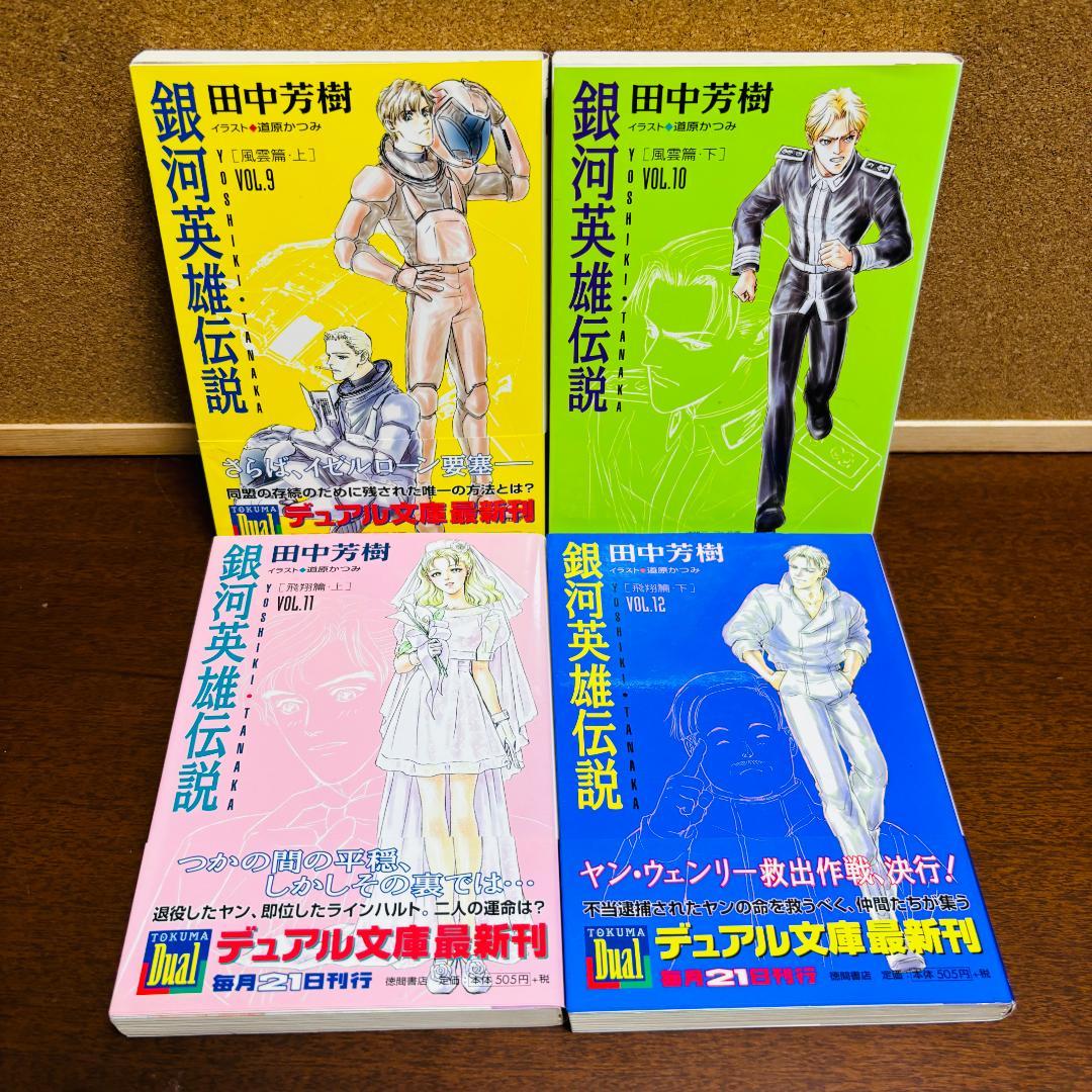 【小説】 銀河英雄伝説 1巻~20巻 + 外伝 6冊 計２６冊セット