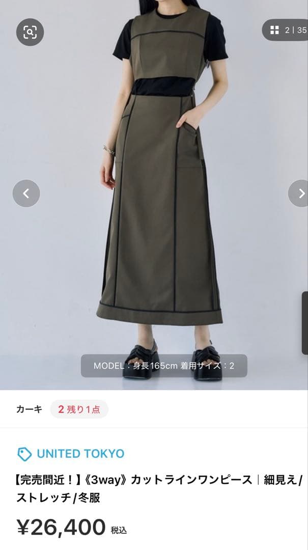 いよりんご様売約済みUNITED TOKYO スカートセットアップ