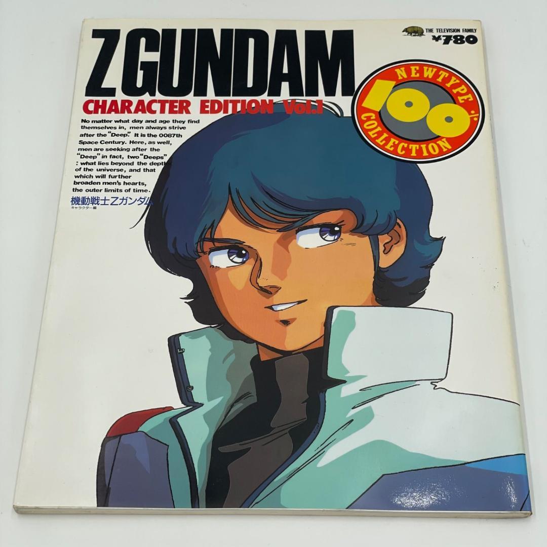 【3冊セット】ニュータイプ100%コレクション Zガンダム・逆襲のシャア