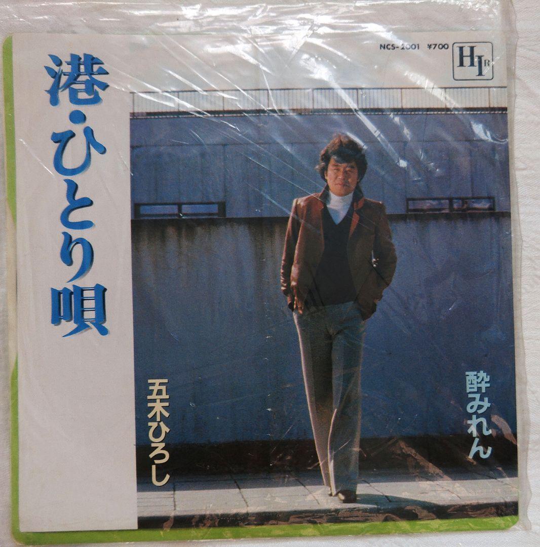 五木ひろしEPレコード　10枚