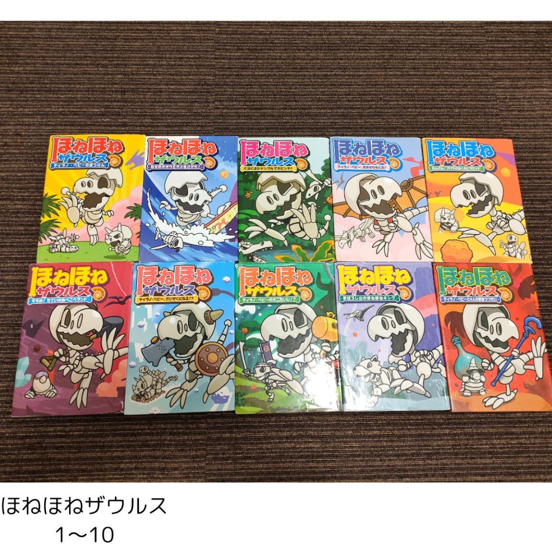 ほねほねザウルス 本 児童書 1〜27巻 27冊セット まとめ売り