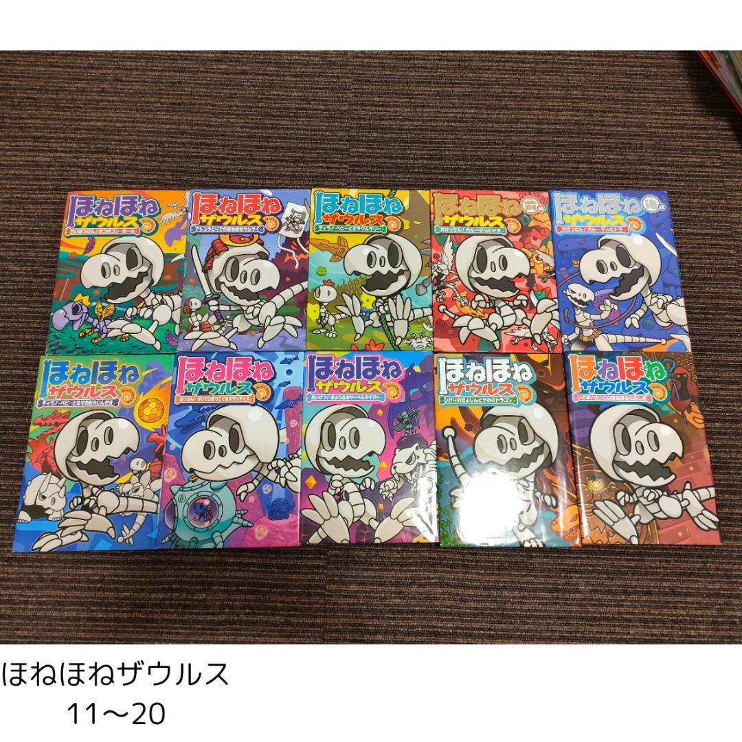 ほねほねザウルス 本 児童書 1〜27巻 27冊セット まとめ売り