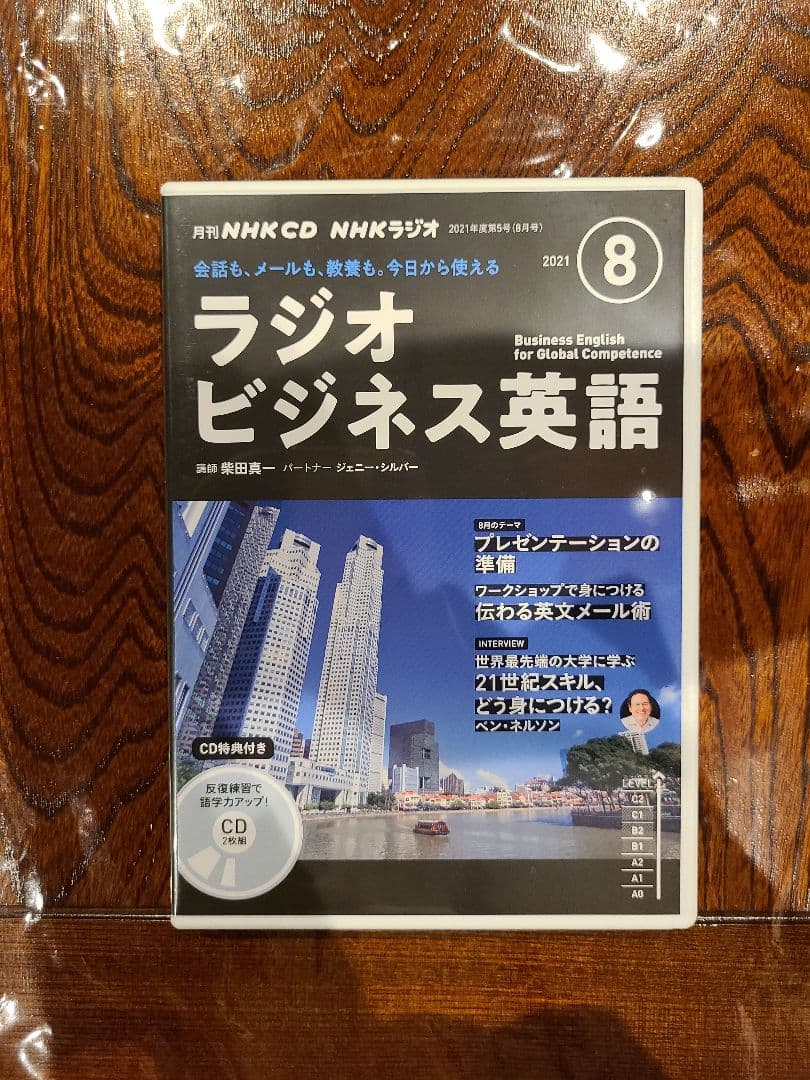 【ゆきあ】NHKラジオビジネス英語 2021•2年4月～9月号