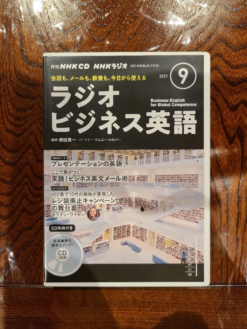 【ゆきあ】NHKラジオビジネス英語 2021•2年4月～9月号
