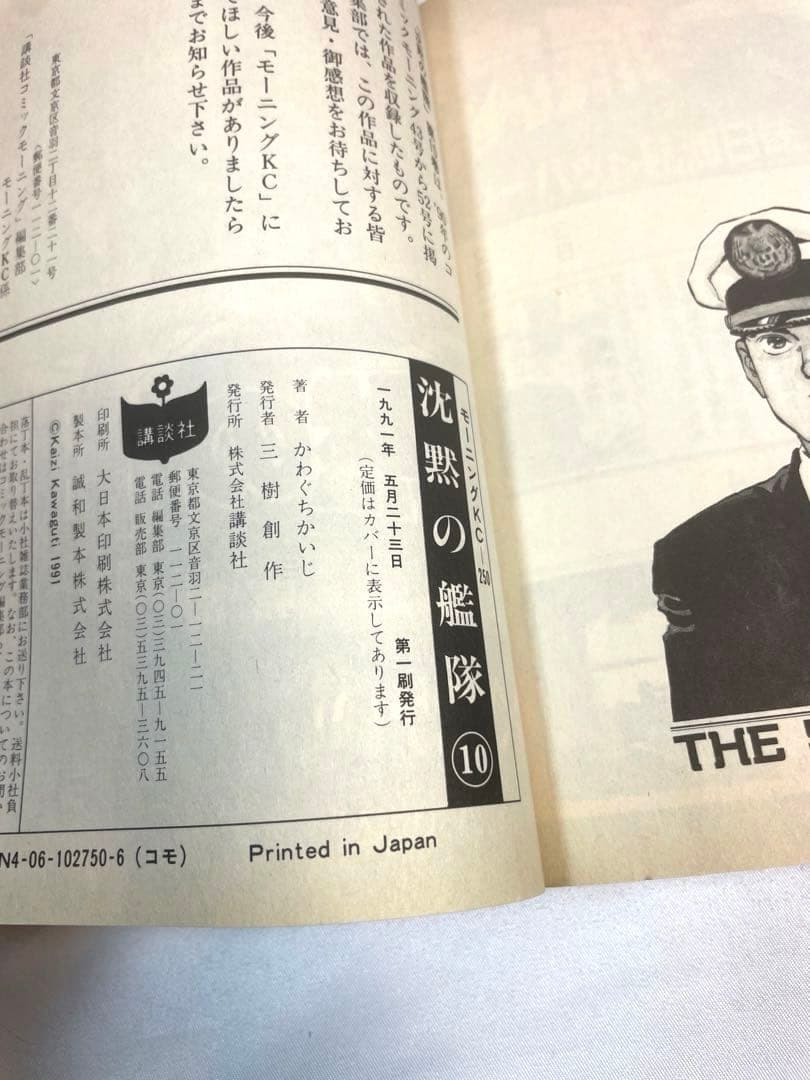 【全32巻・全巻初版】沈黙の艦隊 セット