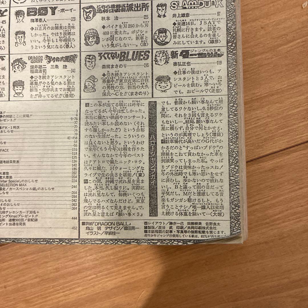 最終値下げ！週刊少年ジャンプ 1995年 ドラゴンボール表紙