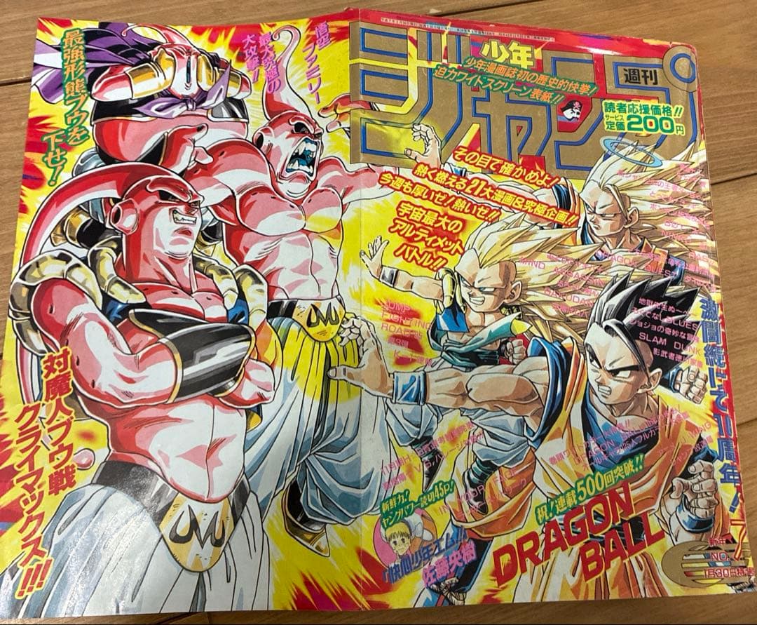 最終値下げ！週刊少年ジャンプ 1995年 ドラゴンボール表紙