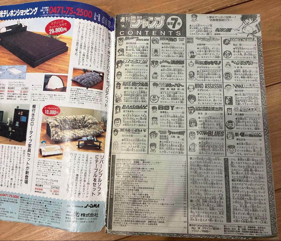 最終値下げ！週刊少年ジャンプ 1995年 ドラゴンボール表紙