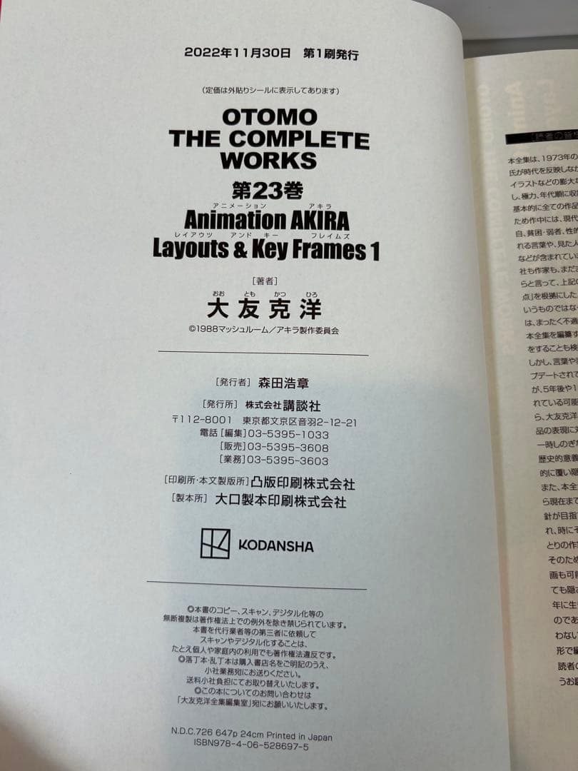 大友克洋全集 Animation AKIRA 23,24,25巻