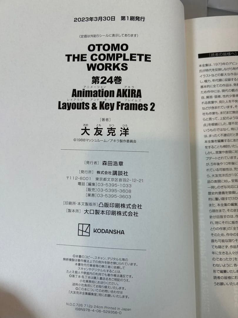 大友克洋全集 Animation AKIRA 23,24,25巻