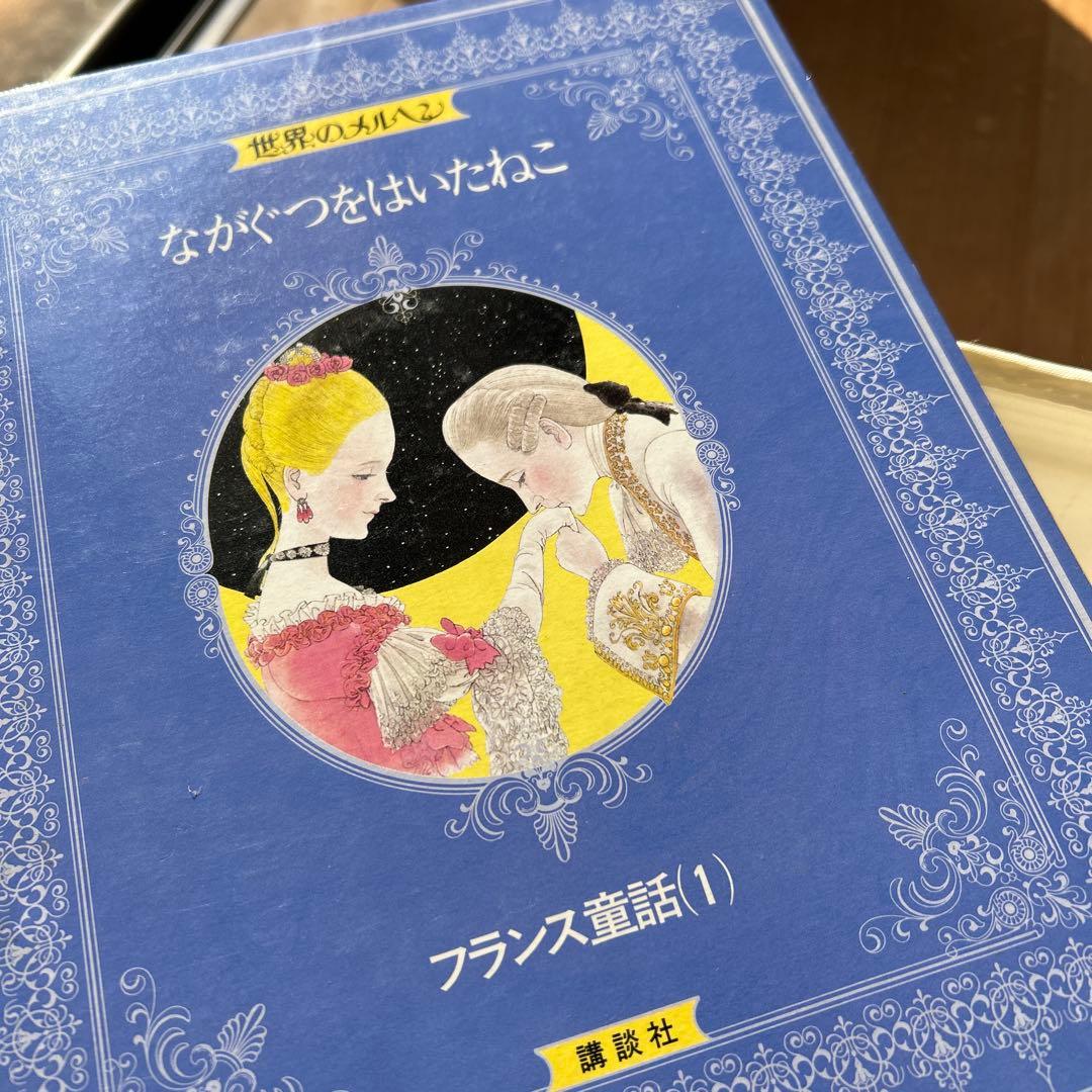 世界のメルヘン　17冊　美しい絵
