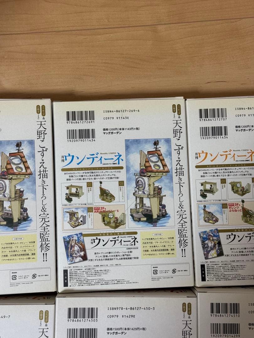 ARIAのファンブック 月刊ウンディーネの全巻セット