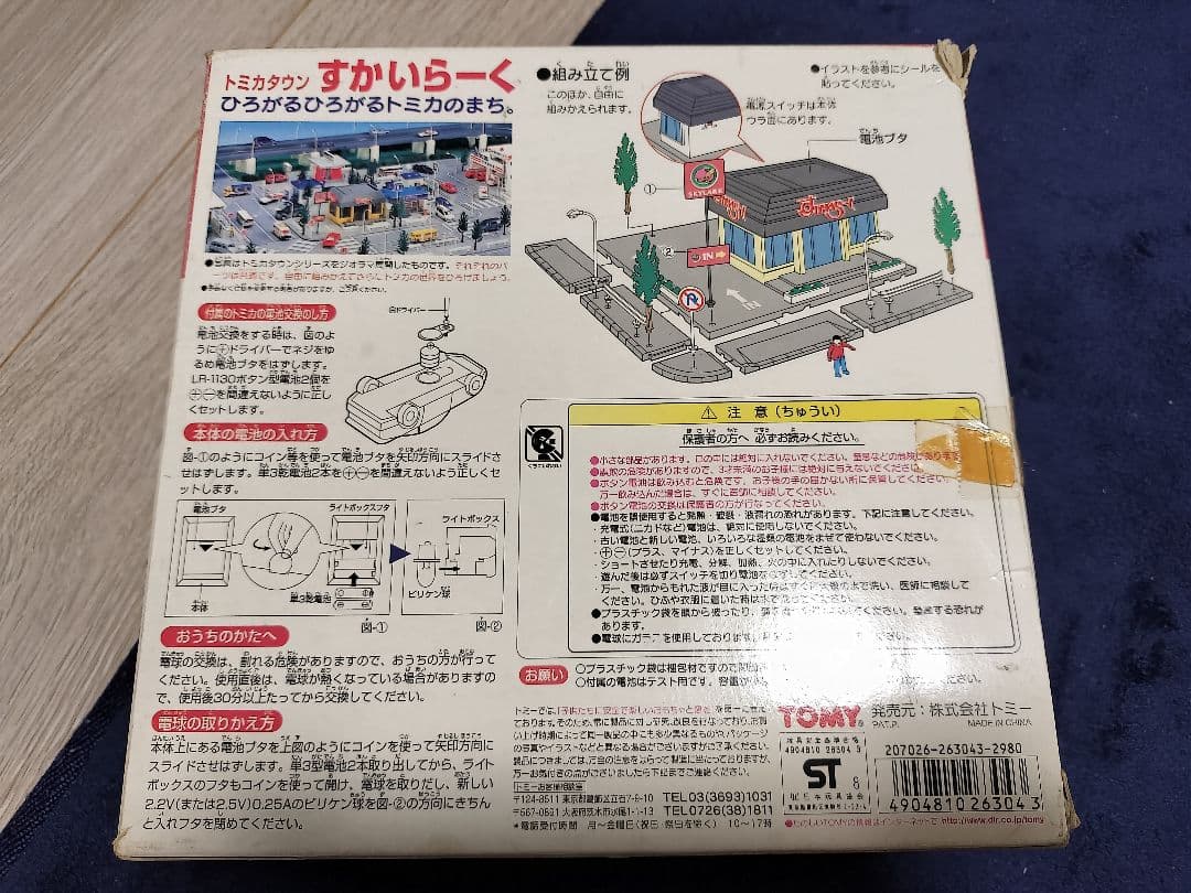 トミカタウン　すかいらーく