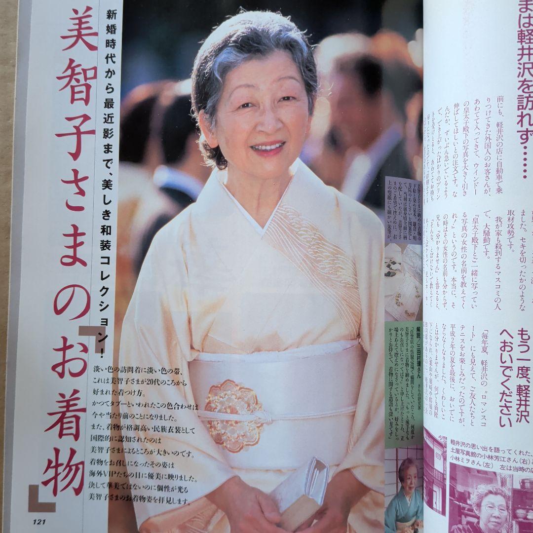 皇后美智子さま「愛と慈しみ」の40年 : 　天皇　皇室　御用達品　女性自身