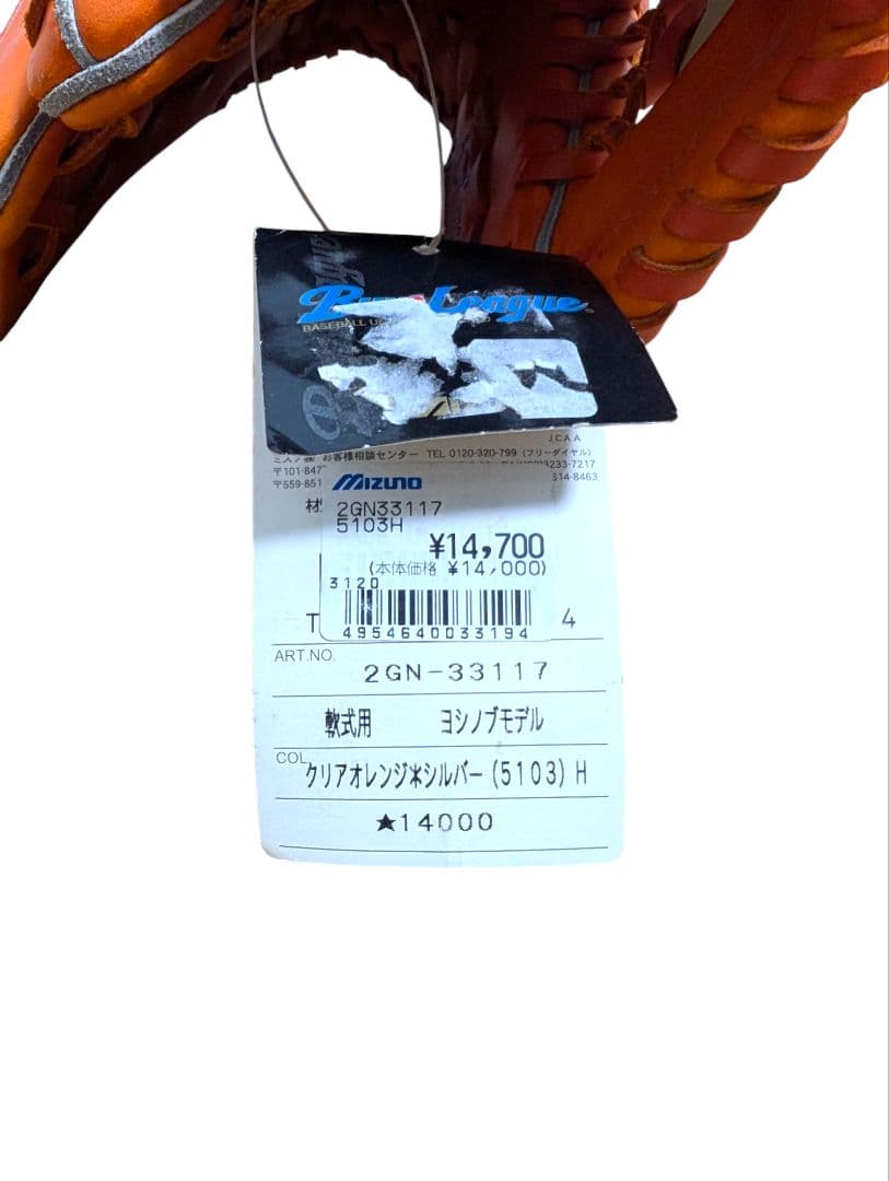 【新品、未使用】Mizuno ミズノ 高橋由伸モデル Y字ウェブ 外野用 左投げ