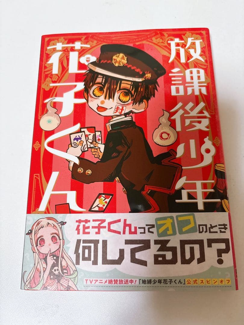 地縛少年花子くん 18巻セット（放課後少年花子くん・0巻〜16巻）