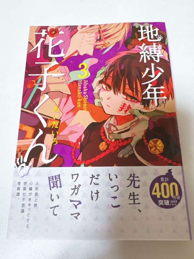 地縛少年花子くん 18巻セット（放課後少年花子くん・0巻〜16巻）