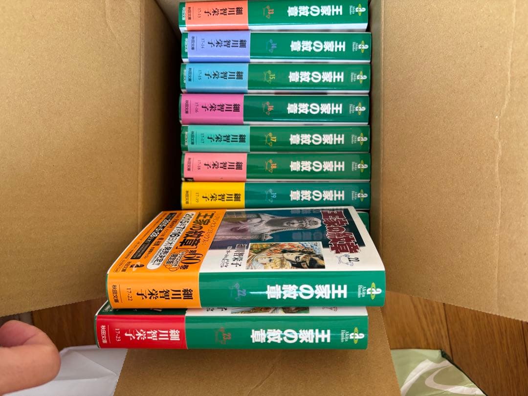 王家の紋章 全巻