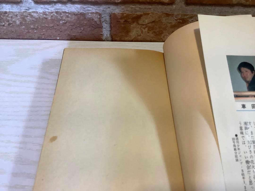 車田正美『聖闘士星矢 1巻』初版