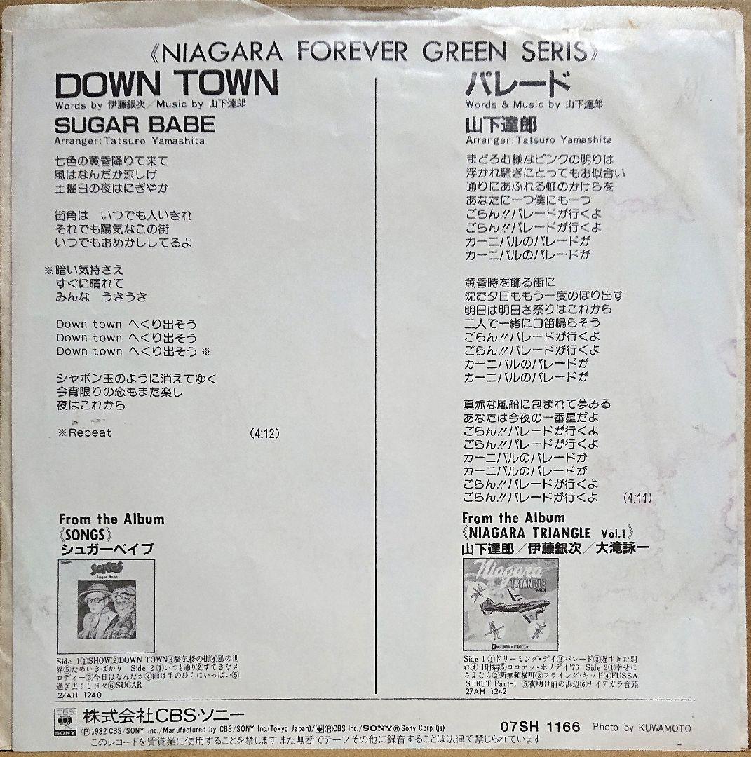 【見本盤】シュガー・ベイブ　ダウンタウン　EP 07SH-1166 山下達郎