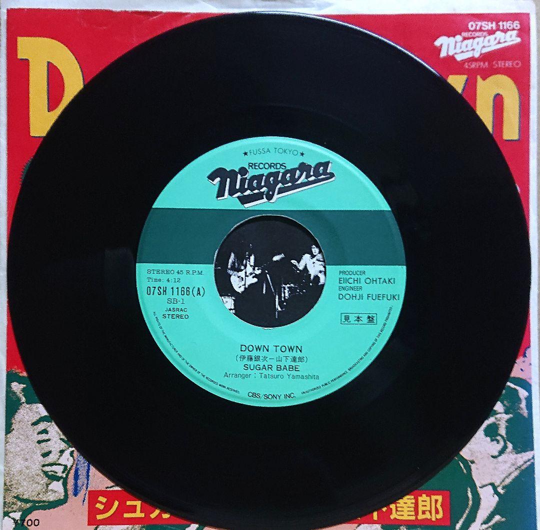 【見本盤】シュガー・ベイブ　ダウンタウン　EP 07SH-1166 山下達郎