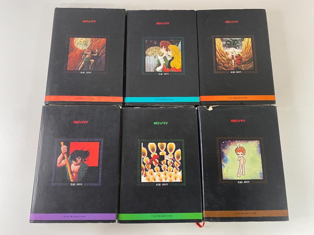y*i様 ☆初版☆ 火の鳥 手塚治虫 6巻セット 朝日ソノラマ ハードカバー 愛