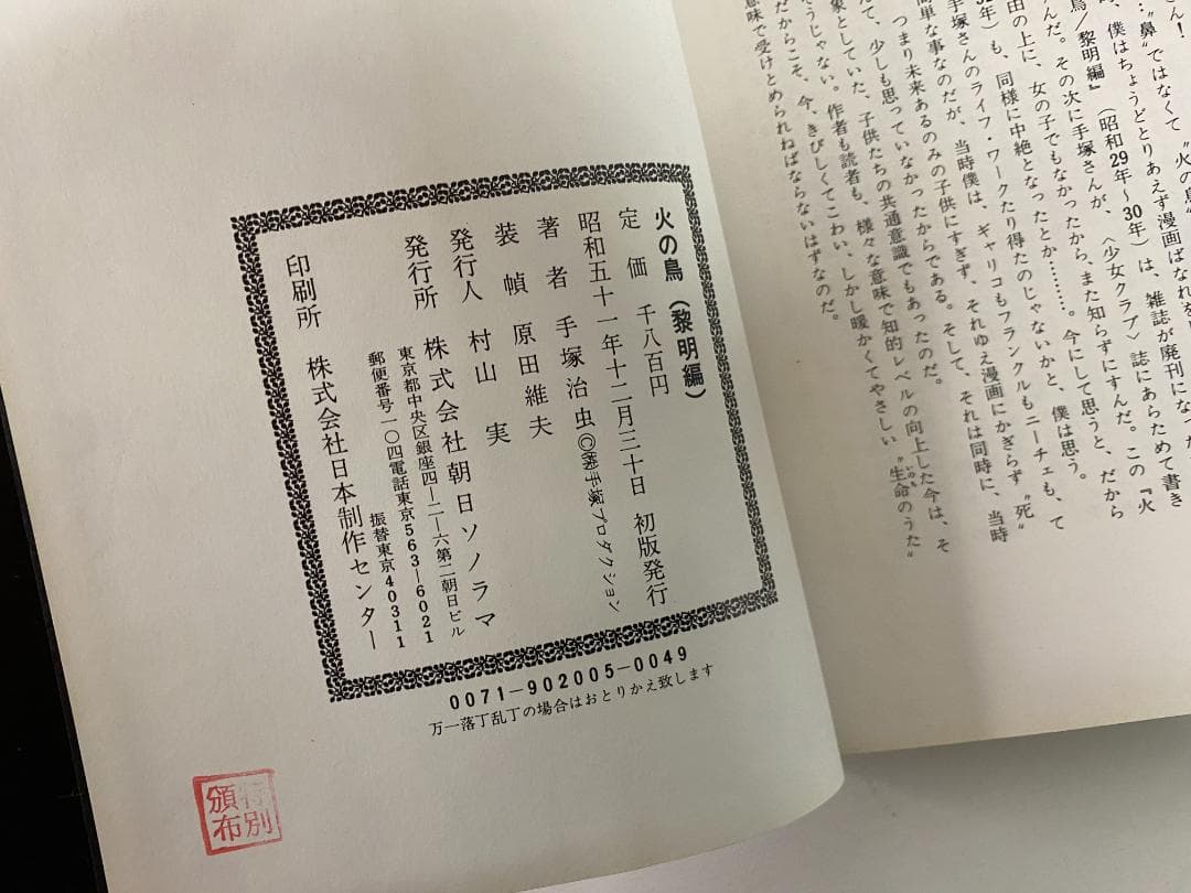 y*i様 ☆初版☆ 火の鳥 手塚治虫 6巻セット 朝日ソノラマ ハードカバー 愛
