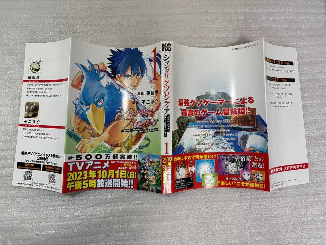 【帯付き・初版多数】シャングリラ・フロンティア 1〜21+23巻セット