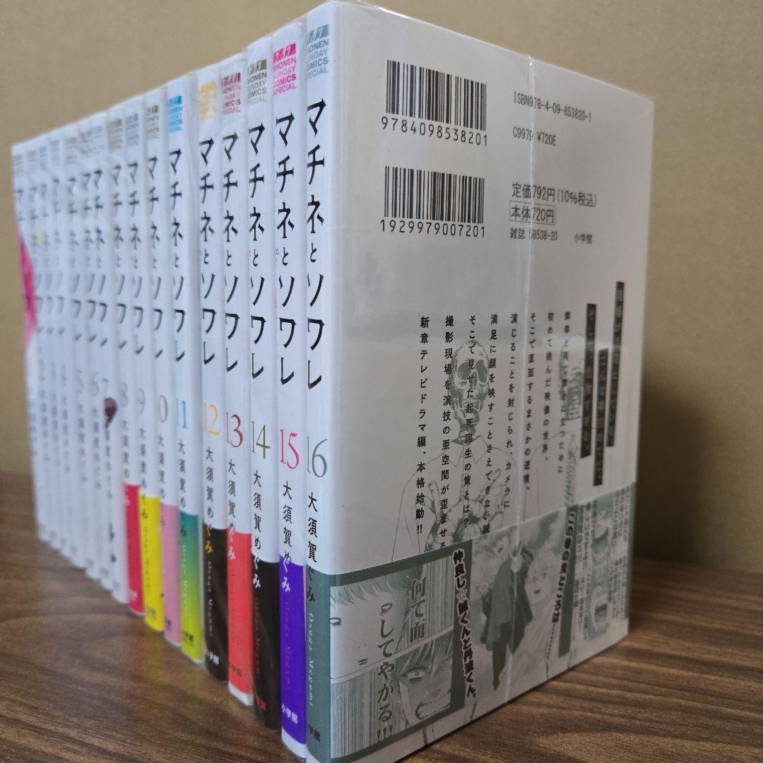 マチネとソワレ 1-16巻セット　まとめ売り　大須賀めぐみ