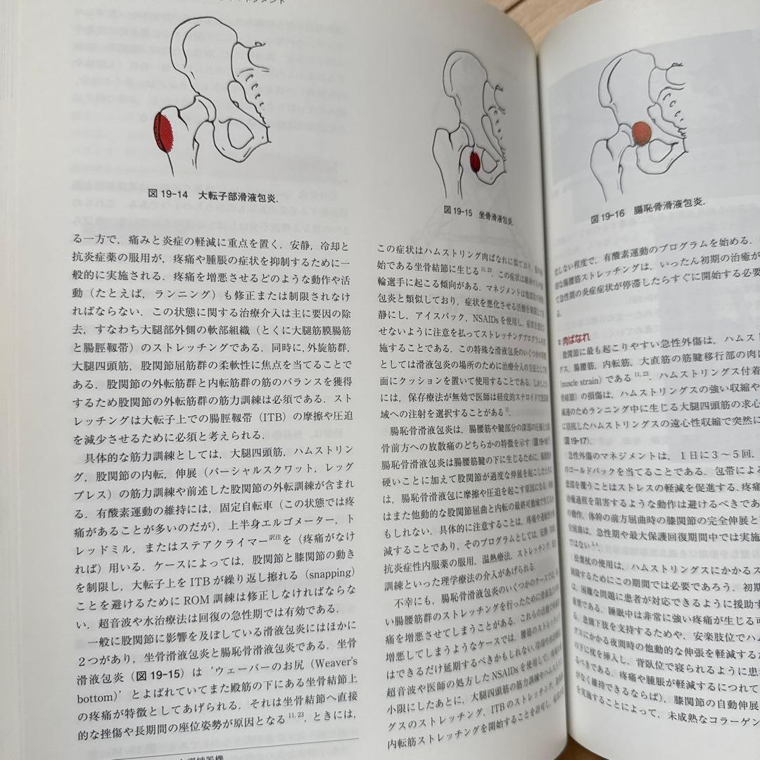 整形系外科的理学療法 第3版