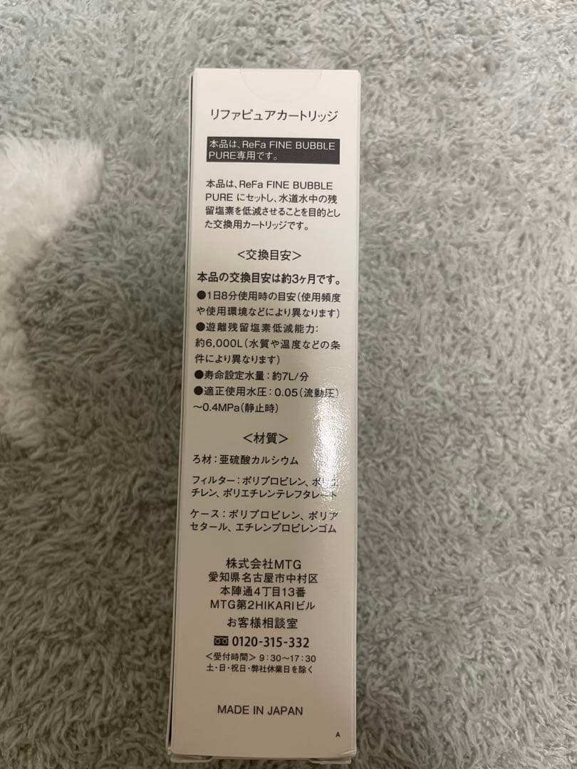 ReFaファインバブルピュア RS-AM-02B 新品カートリッジ付