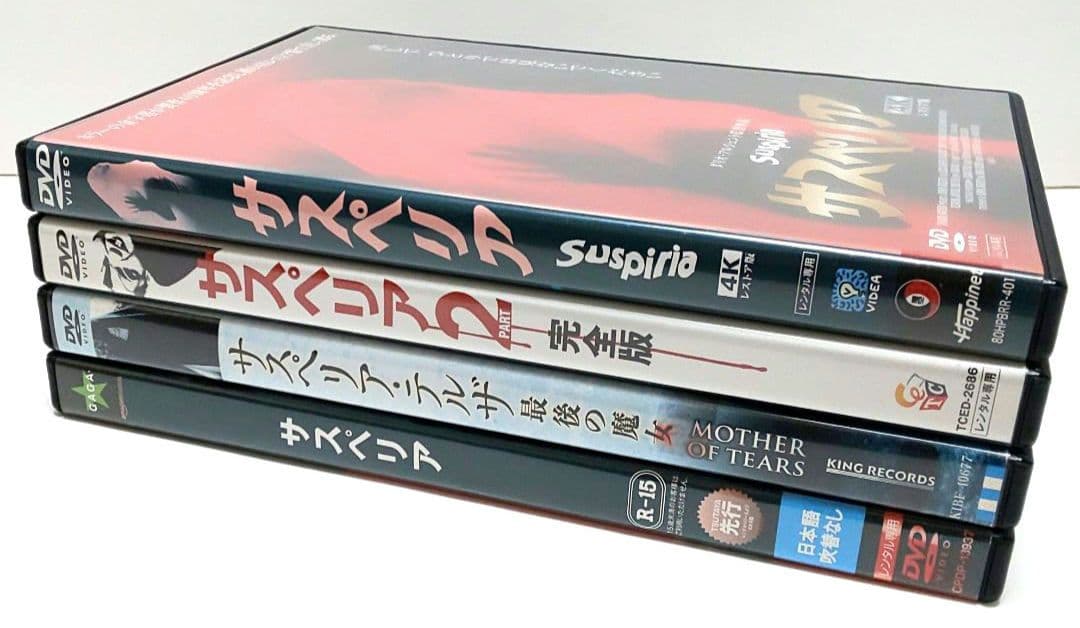 サスペリア 2 テルザ 最後の魔女 DVD 映画 セット ダリオ・アルジェント