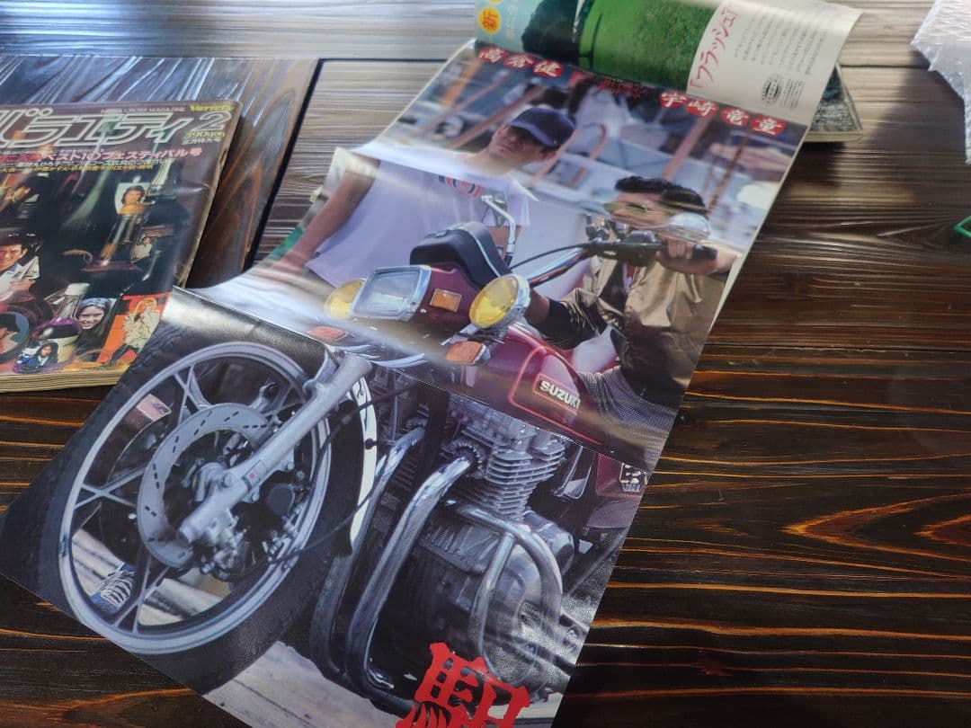 【極美品/ポスター完備】バラエティ 4冊 薬師丸ひろ子 真田広之 松田優作