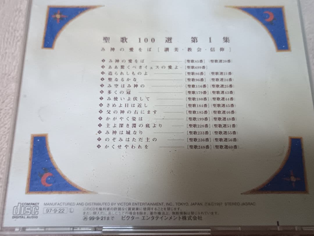 聖歌百選CD全巻（1～7）セット