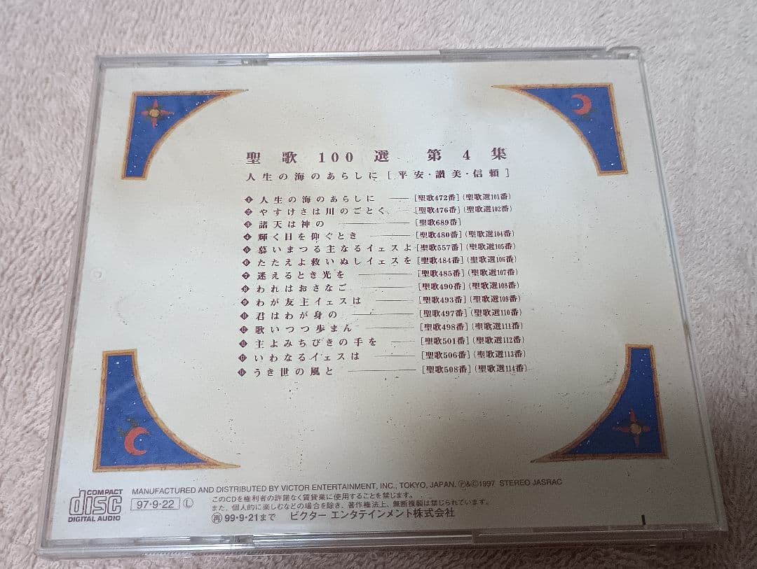 聖歌百選CD全巻（1～7）セット