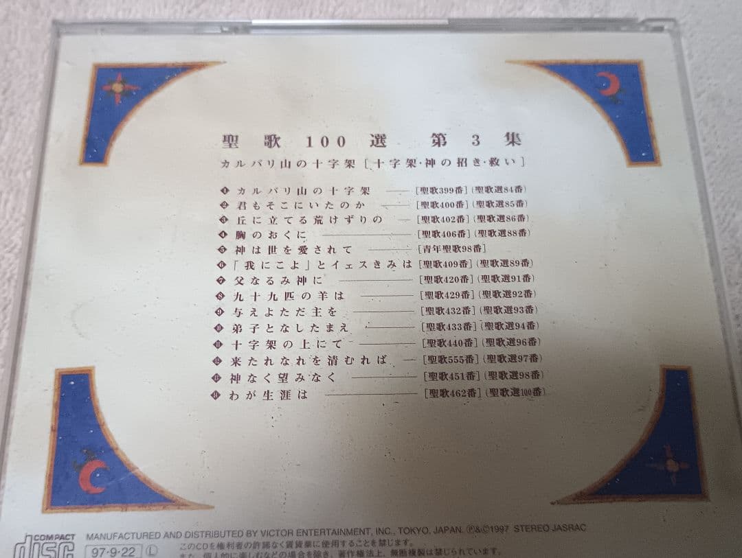 聖歌百選CD全巻（1～7）セット