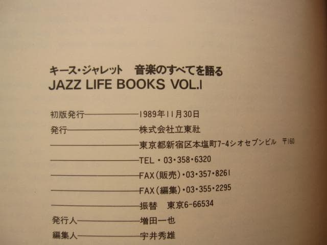 KEITH JARRETT　キース・ジャレット 音楽のすべてを語る　初版　帯付き