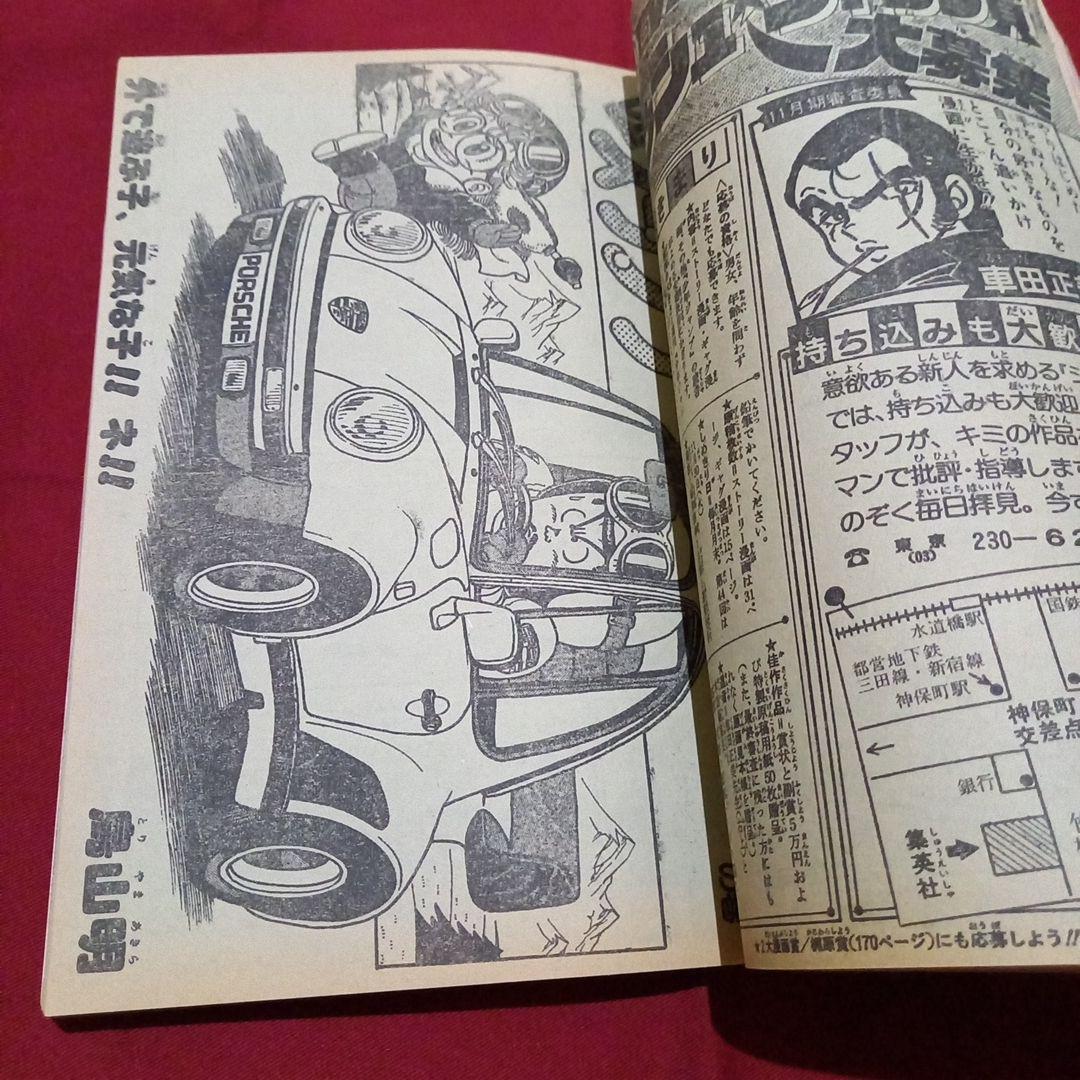 【当時物美品】週刊 少年 ジャンプ 1982年51号 漫画 アニメ