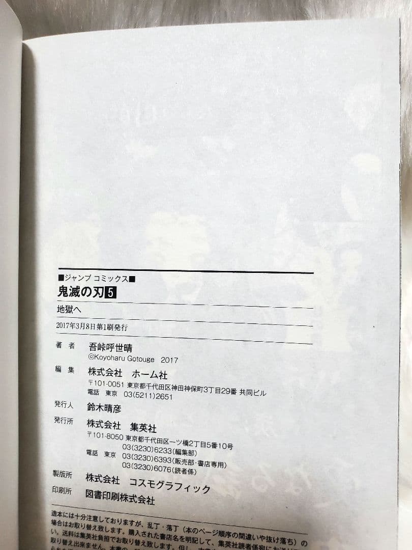 鬼滅の刃 初版 帯付き 1巻〜5巻セット