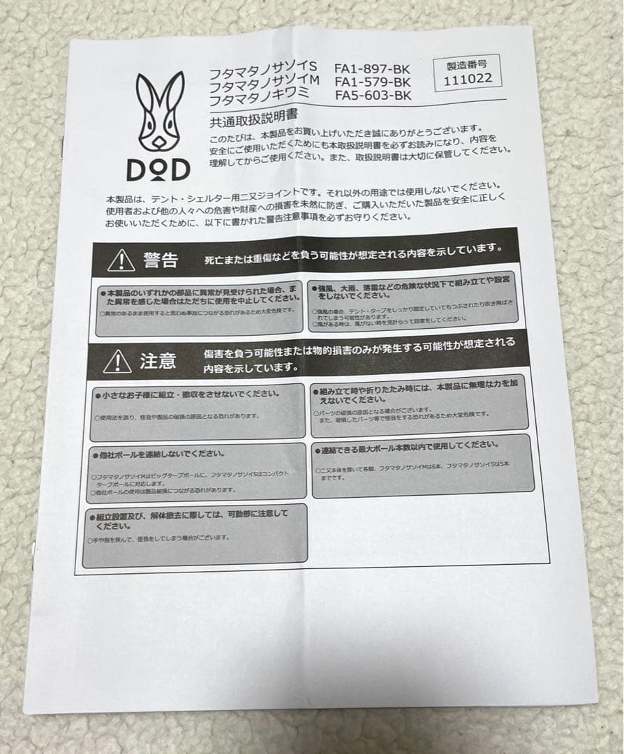 【未使用】 DOD フタマタノキワミ ワンポールテント 二股 ビッグポール