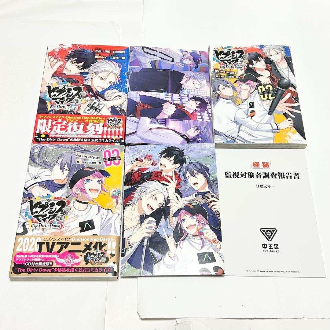 【送料込み】ヒプノシスマイク The Dirty Dawg 1〜4巻 特典付き
