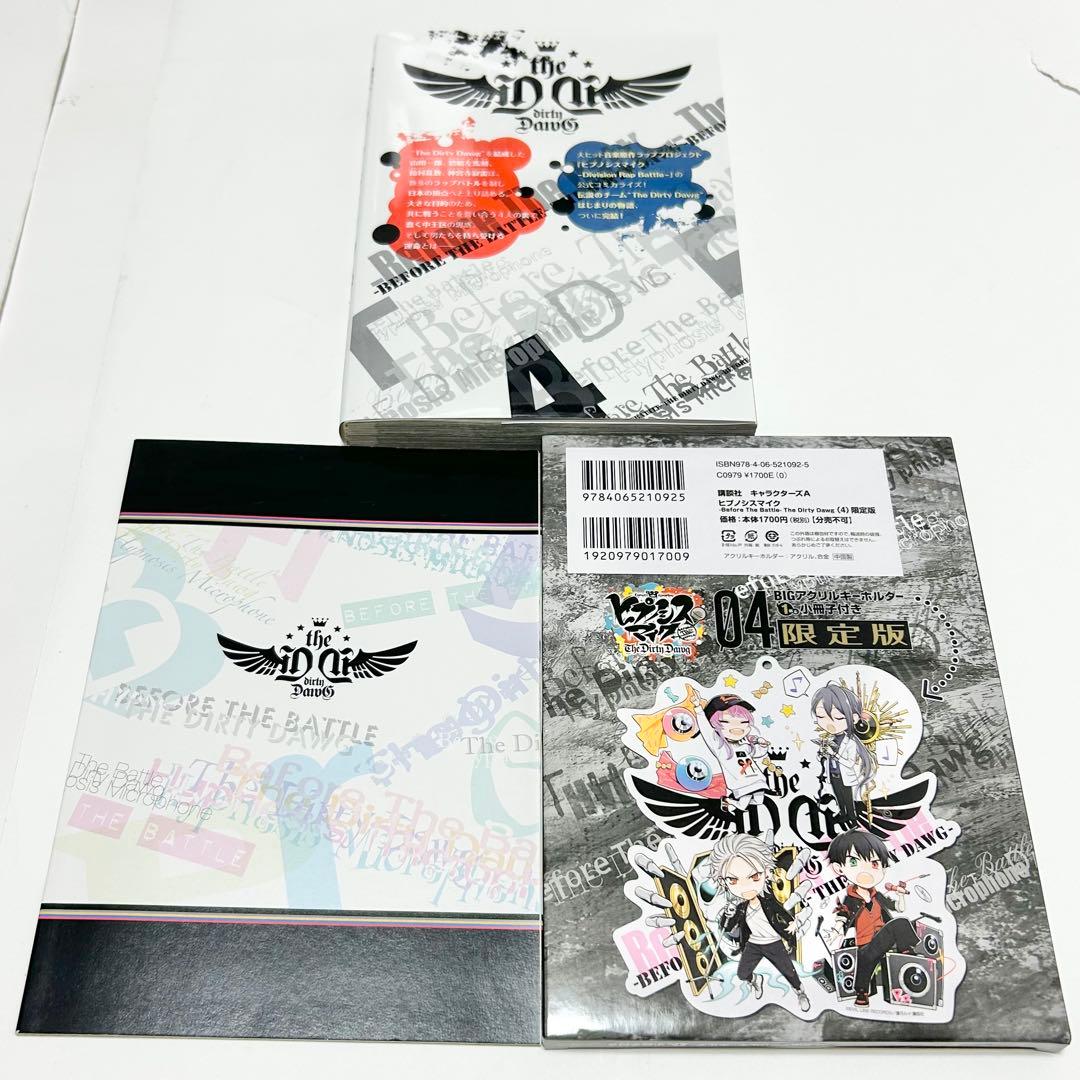 【送料込み】ヒプノシスマイク The Dirty Dawg 1〜4巻 特典付き