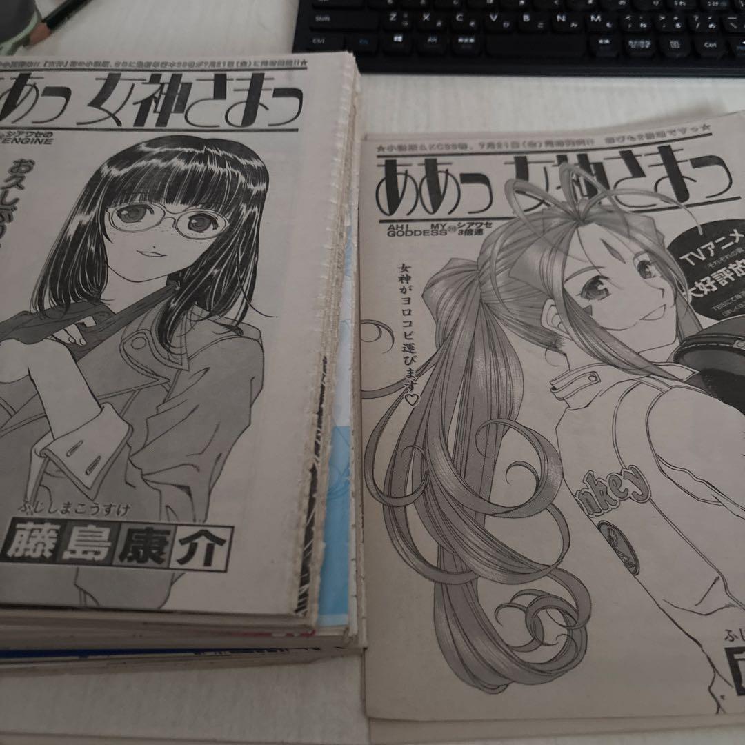 月刊アフタヌーン　ああっ女神さま　切り抜き　パート1