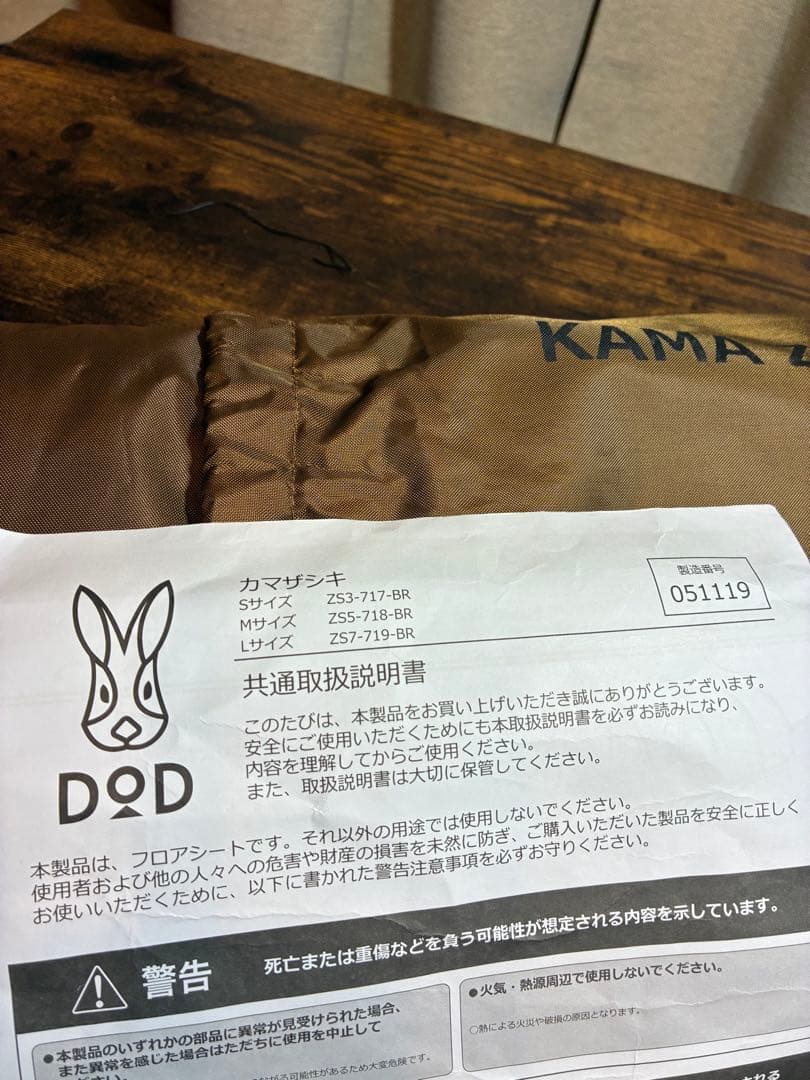 DOD カマザシキs &グランドシート5人用　お籠用　 カマボコテント新品❣️
