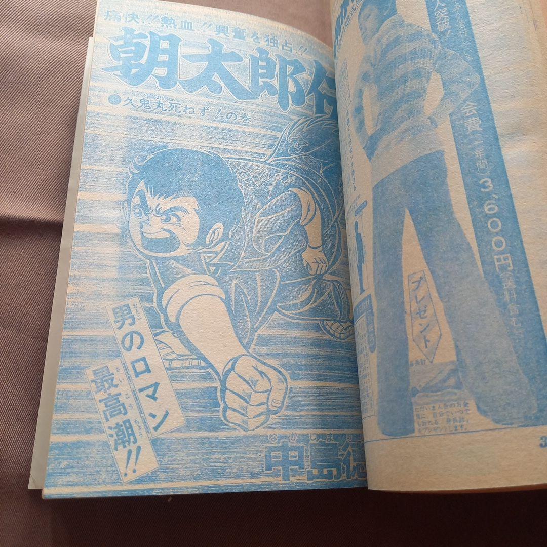 【当時物美品】週刊 少年 ジャンプ 1978年5号 6号 漫画 アニメ 合併号