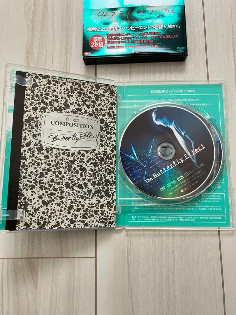 バタフライ・エフェクト プレミアム・エディション