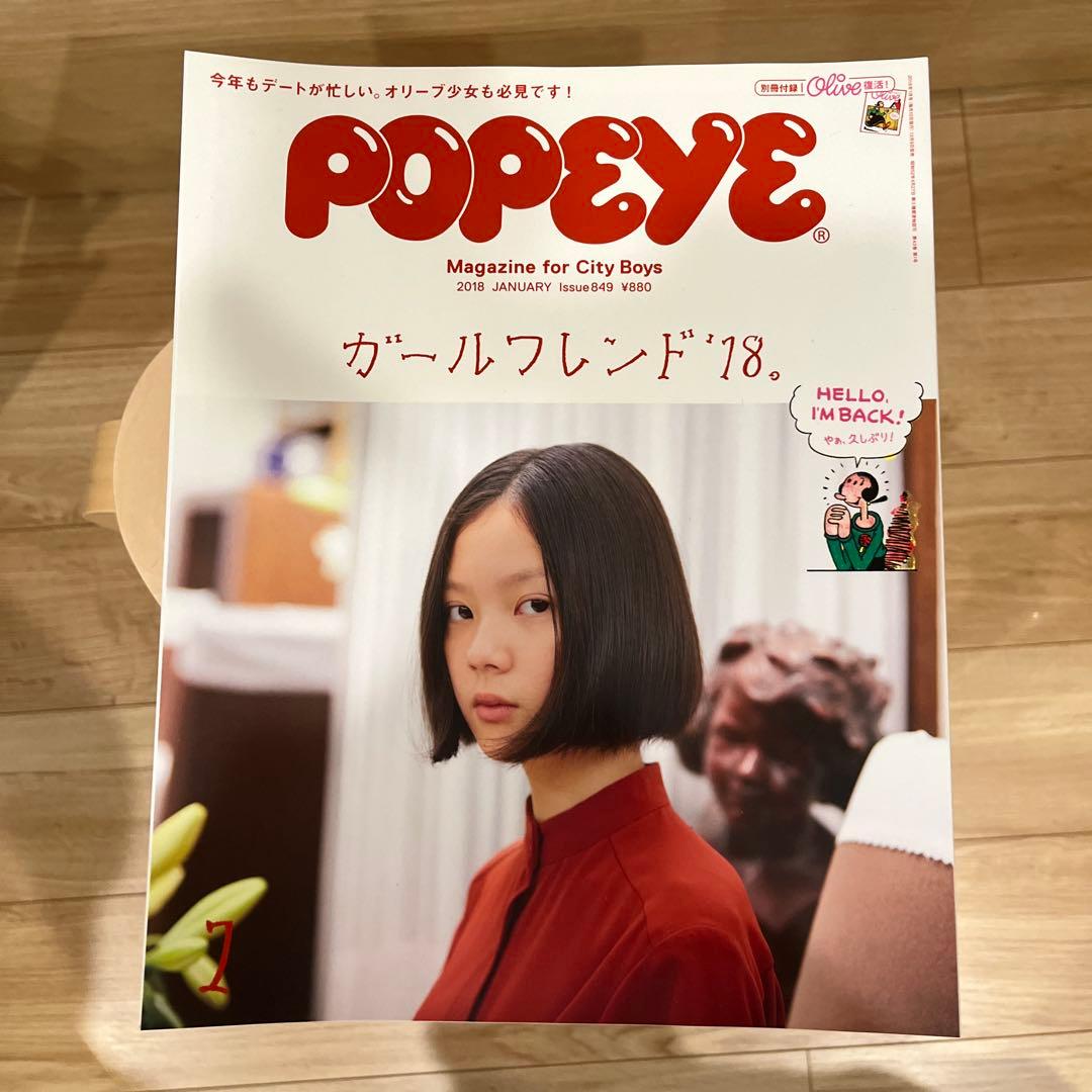 POPEYE ポパイ 2017年〜2018年 24冊セット まとめ売り