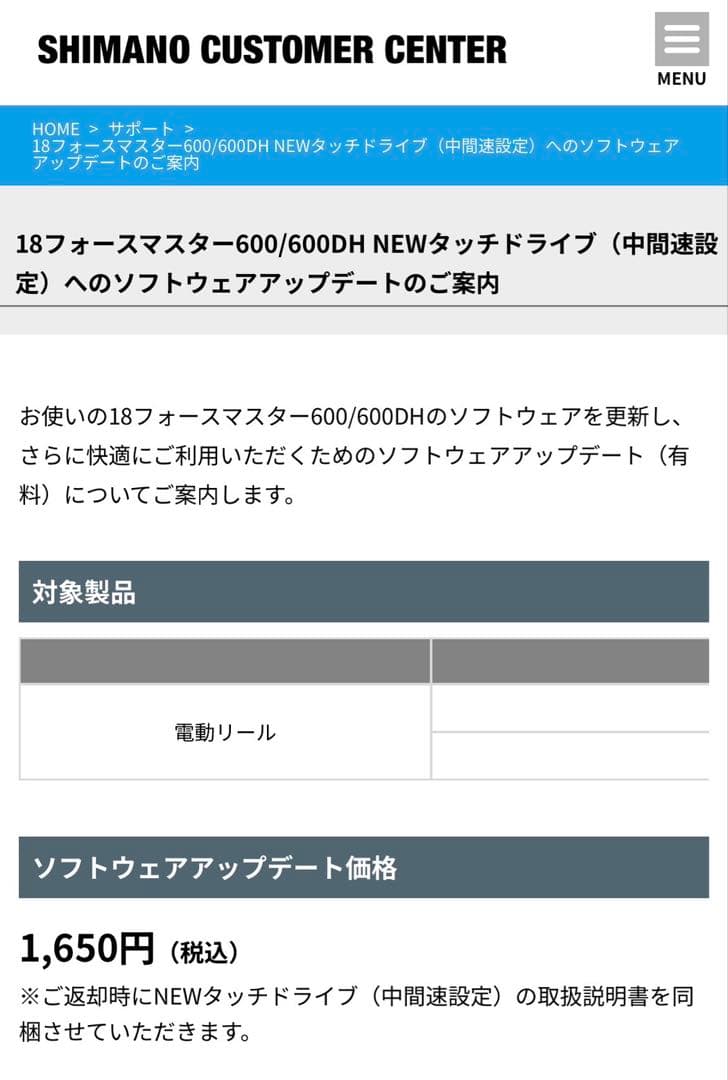 SHIMANO ForceMaster 600 電動リール